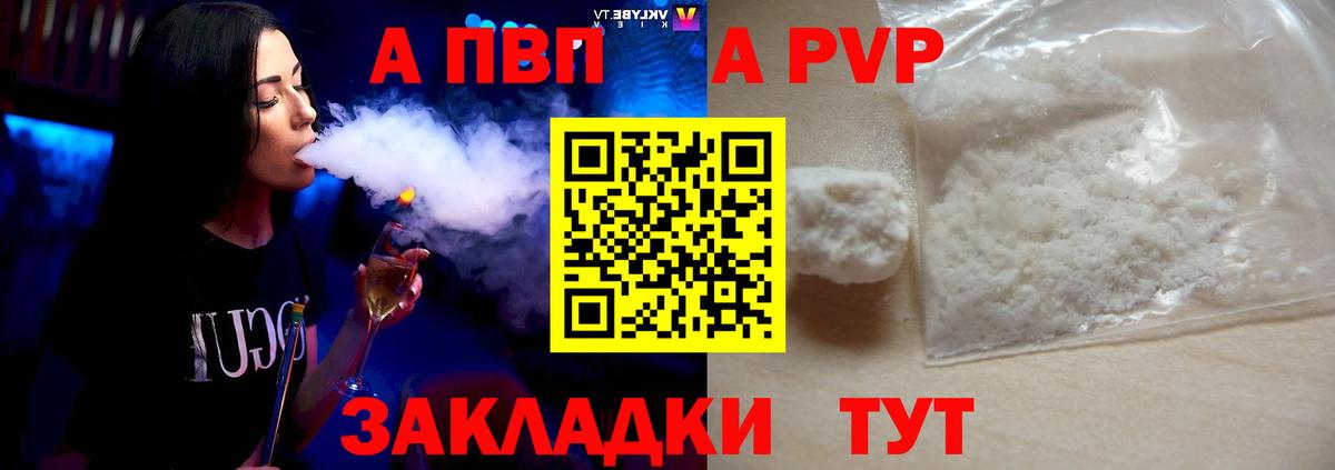 А ПВП СК  А ПВП VHQ  А ПВП  Alfa_PVP кристаллы  Вход с VPN  Алейск 