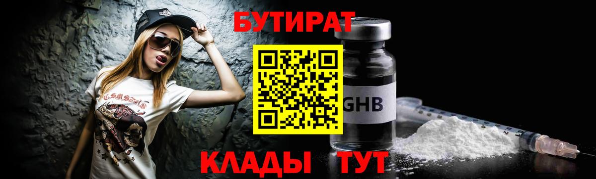 Бутират буратино Алейск