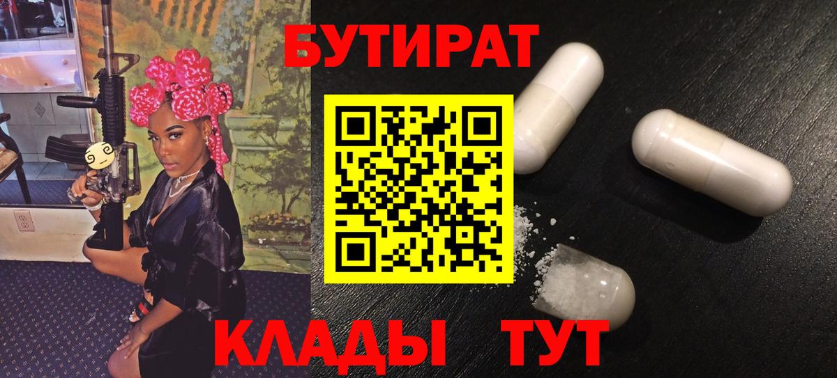 Бутират  Бутират жидкий экстази  Вход с VPN  Алейск 
