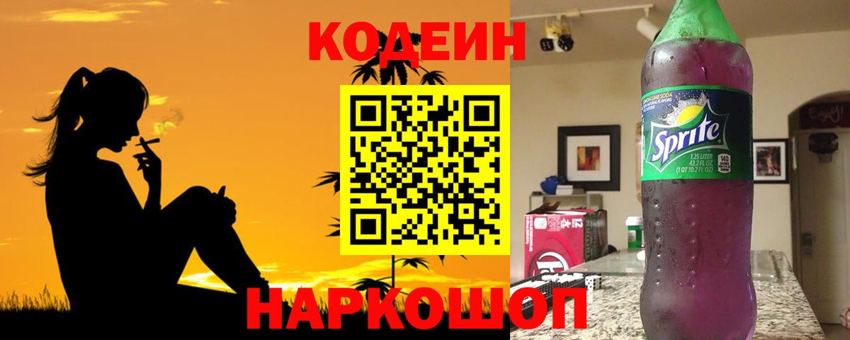 Кодеиновый сироп Lean Purple Drank Алейск
