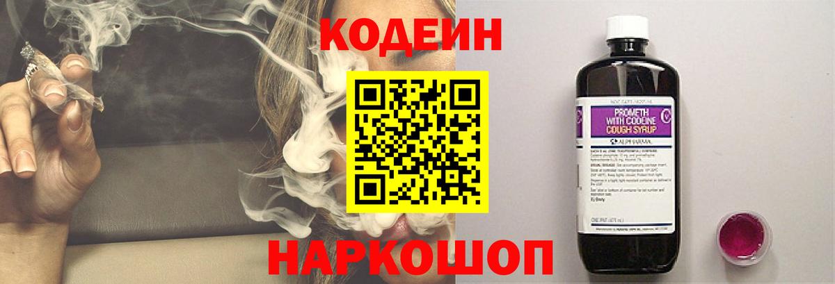 Codein напиток Lean (лин)  Вход с VPN  Codein напиток Lean (лин)  Алейск 