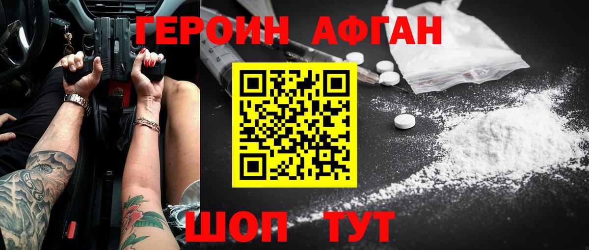 Алейск  Героин афганец  Вход с VPN 